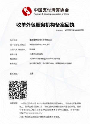 支付清算协会备案