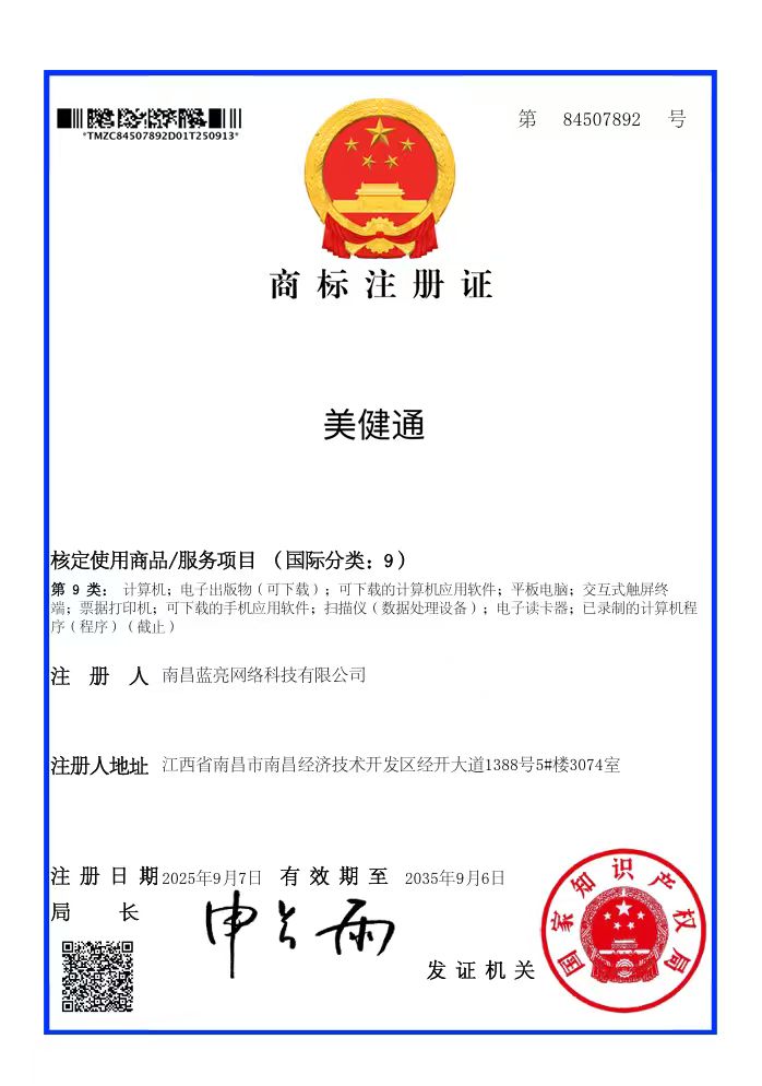 商标注册证