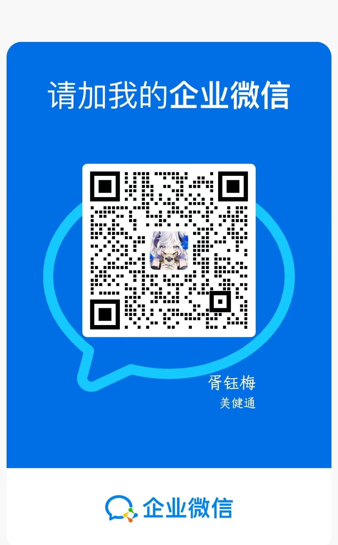 企业微信名片二维码